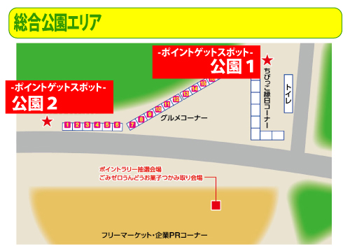 総合公園エリア