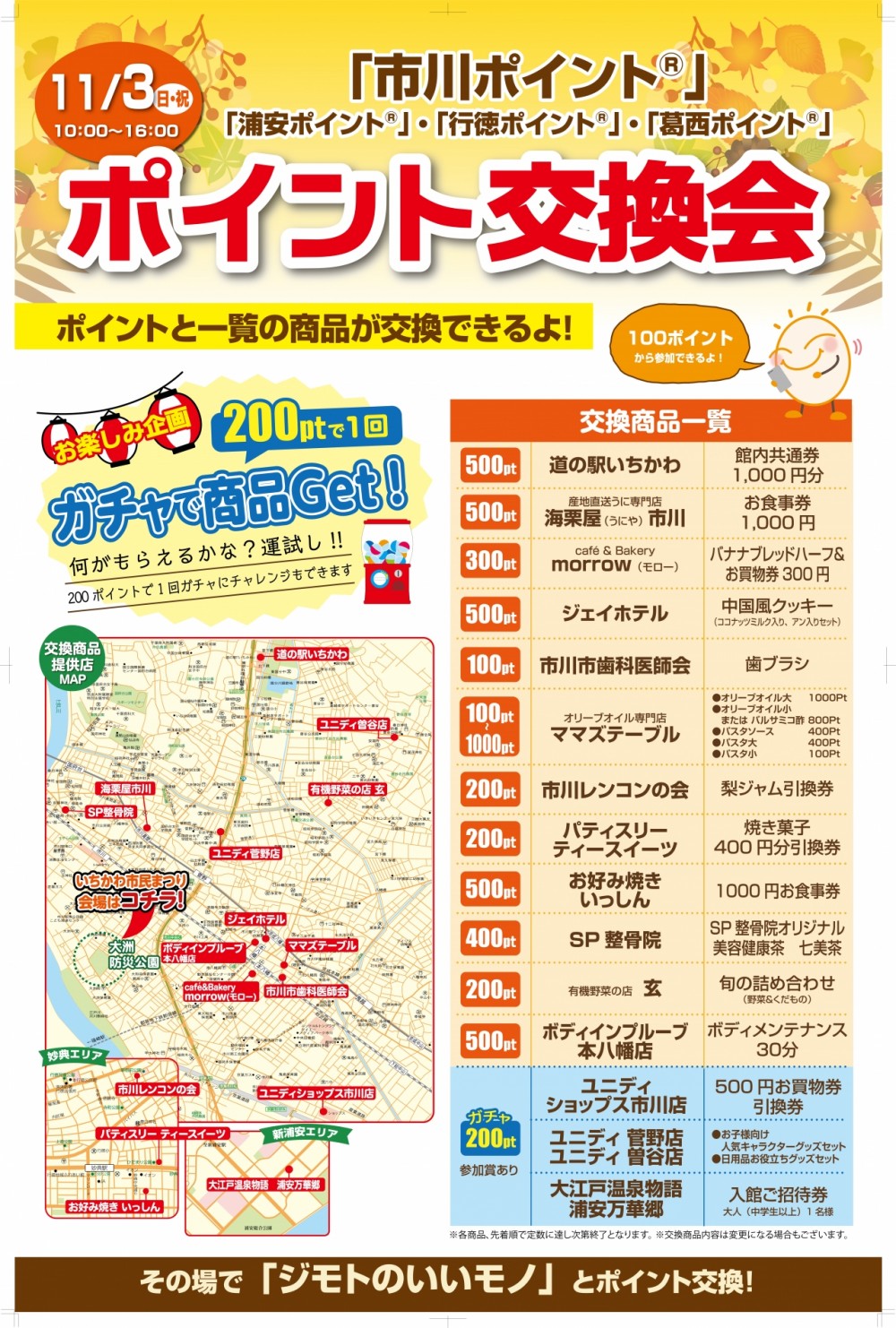 交換商品メモ 201911_いちかわ市民まつり_A1
