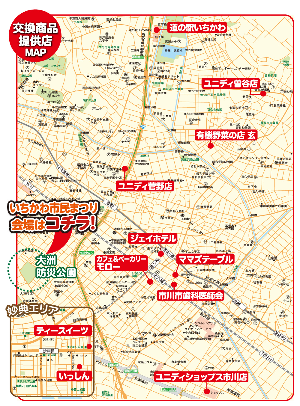 交換商品提供店MAP 交換商品提供店MAP