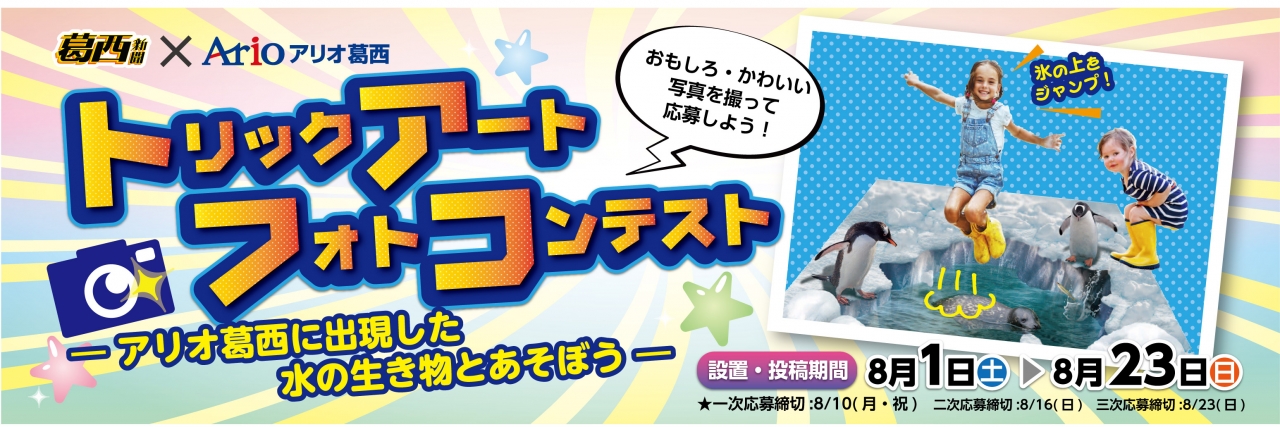 トリックアートフォトコンテスト トリックアートフォトコンテスト