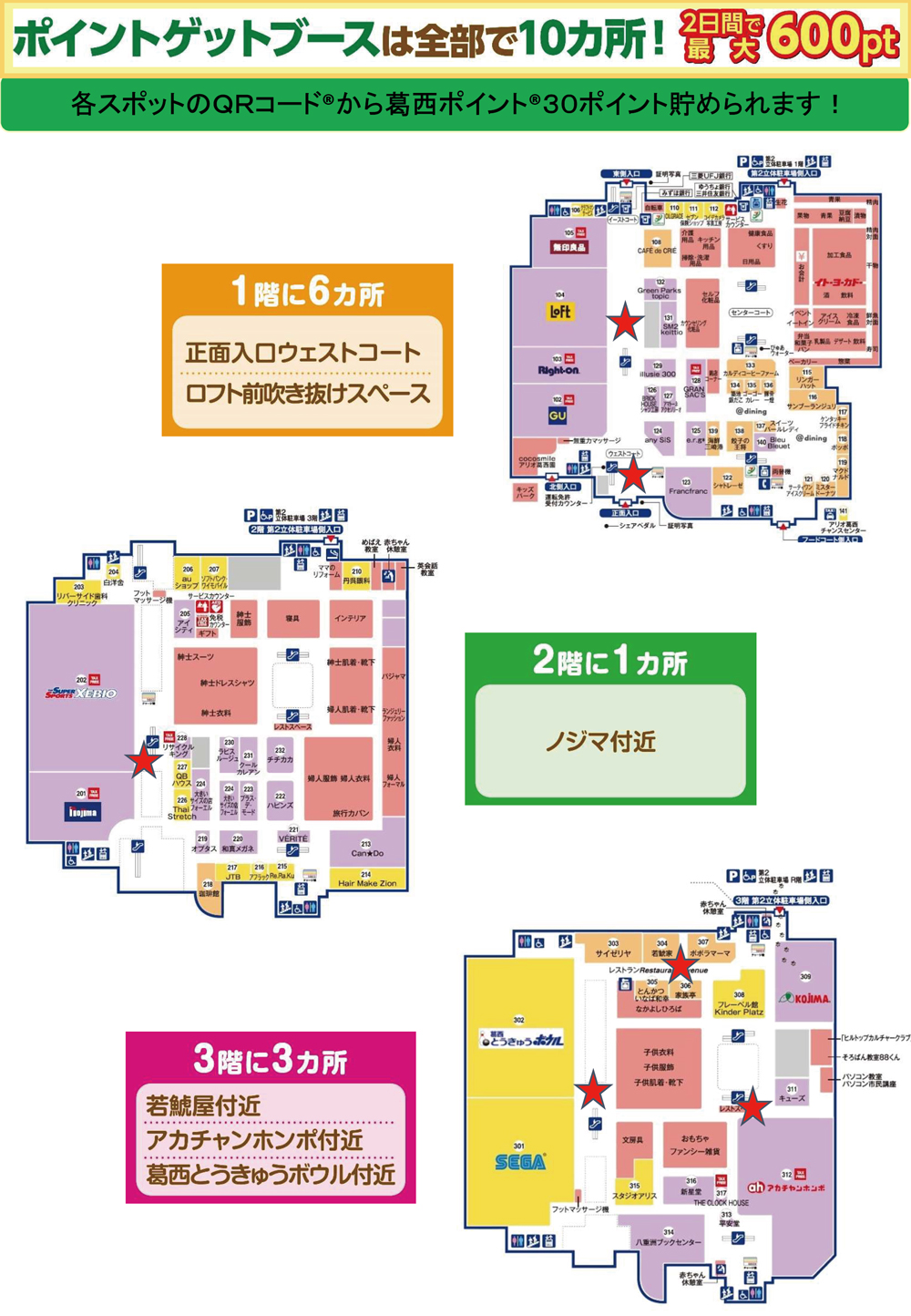 ポイントゲットブース MAP ポイントゲットブース MAP