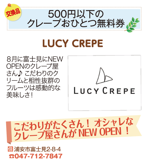 LUCY-CREPE_500円以下のクレープおひとつ無料券 LUCY-CREPE_500円以下のクレープおひとつ無料券