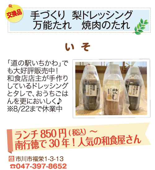 いそ_手作り 梨ドレッシング-万能たれ-焼き肉のたれ いそ_手作り 梨ドレッシング-万能たれ-焼き肉のたれ