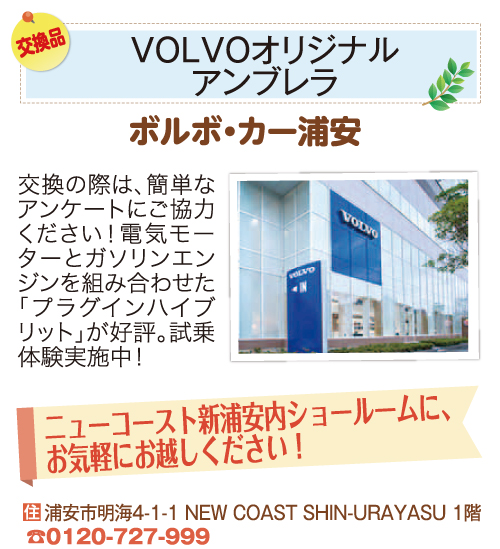 ボルボ・カー浦安_VOLVOオリジナルアンブレラ ボルボ・カー浦安_VOLVOオリジナルアンブレラ