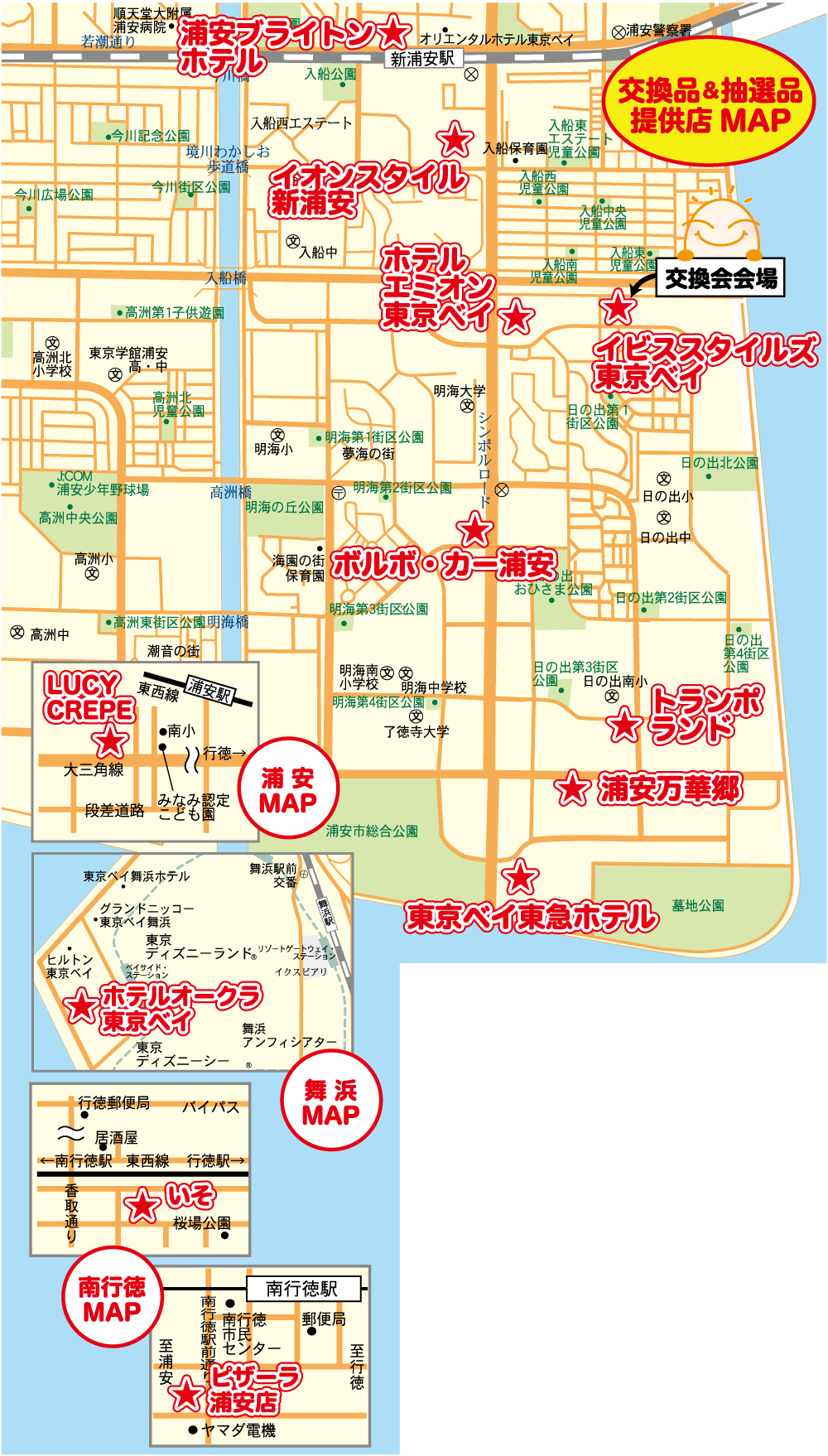 交換品&抽選品 提供店MAP 交換品&抽選品 提供店MAP