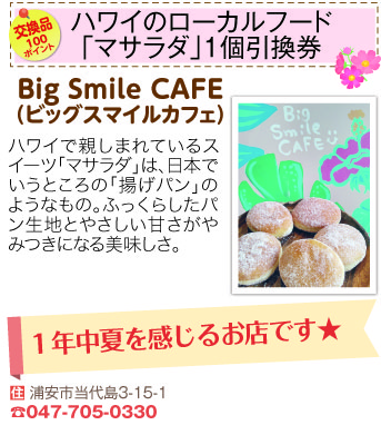 Big Smile CAFE_「マサラダ」1個引換券