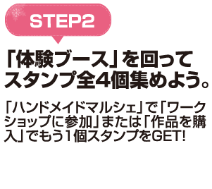 STEP2_第10回葛西新聞フェス スタンプラリー