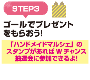 STEP3_第10回葛西新聞フェス スタンプラリー
