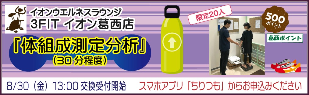 3FIT_体組成測定分析 3FIT_体組成測定分析