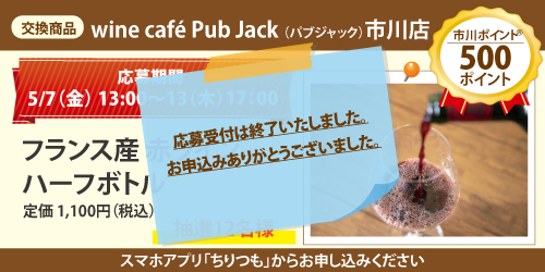 wine café Pub Jack (パブジャック)市川店_フランス産 赤ワイン ハーフボトル wine café Pub Jack (パブジャック)市川店_フランス産 赤ワイン ハーフボトル