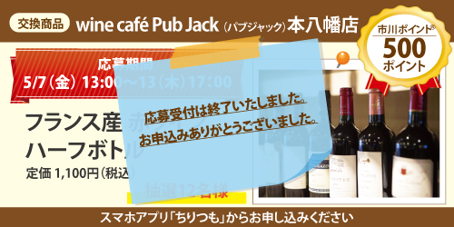 wine café Pub Jack (パブジャック)本八幡店_フランス産 赤ワイン ハーフボトル wine café Pub Jack (パブジャック)本八幡店_フランス産 赤ワイン ハーフボトル