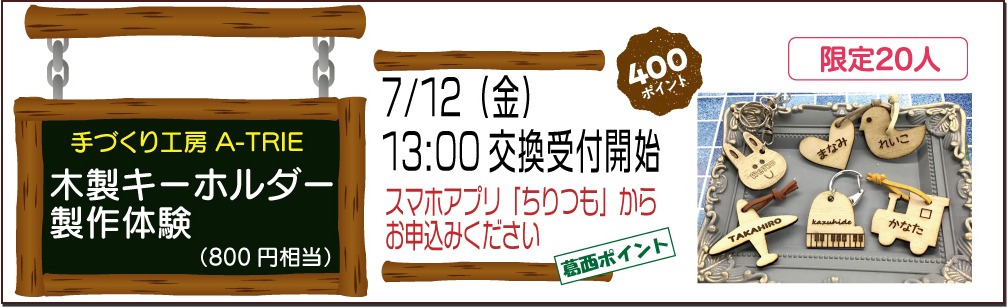 木製キーホルダー製作体験_手づくり工房 A-TRIE 木製キーホルダー製作体験_手づくり工房 A-TRIE