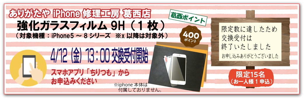 ありがたや iPhone修理工房 葛西店 ありがたや iPhone修理工房 葛西店