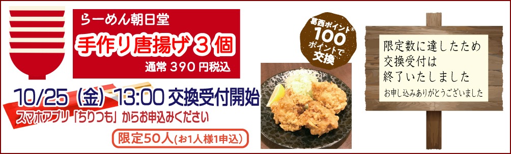 らーめん朝日堂_手作り唐揚げ3個 らーめん朝日堂_手作り唐揚げ3個