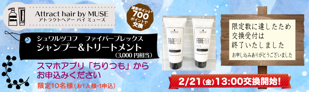 Attract hair by MUSE_シャンプー&トリートメント Attract hair by MUSE_シャンプー&トリートメント