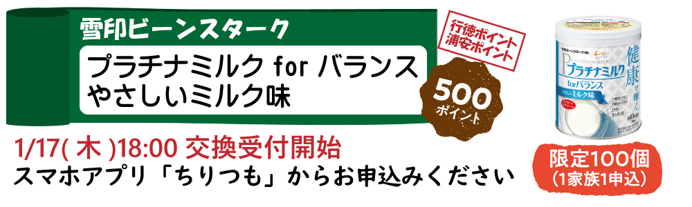 プラチナミルクforバランス プラチナミルクforバランス