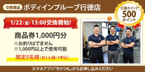 ボディインプルーブ行徳店_ 商品券1,000円分 ボディインプルーブ行徳店_ 商品券1,000円分