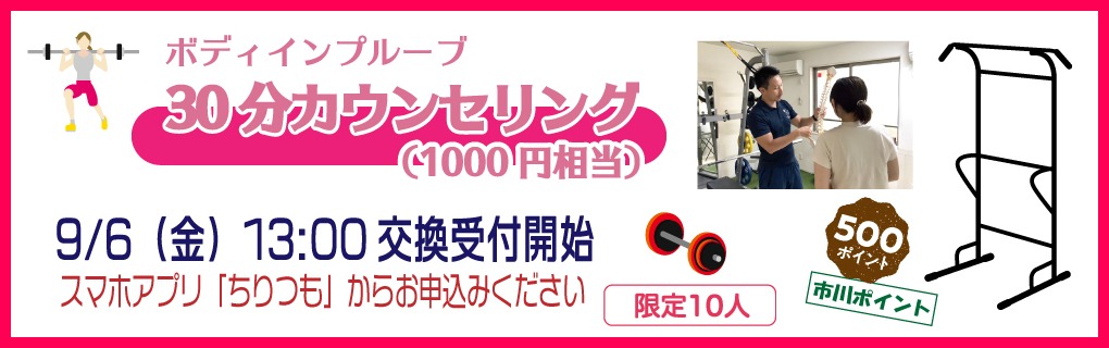 ボディインプルーブ_30分カウンセリング ボディインプルーブ_30分カウンセリング