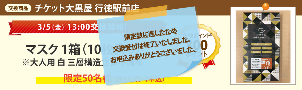 チケット大黒屋 行徳駅前店_マスク 1箱(10枚入り) チケット大黒屋 行徳駅前店_マスク 1箱(10枚入り)