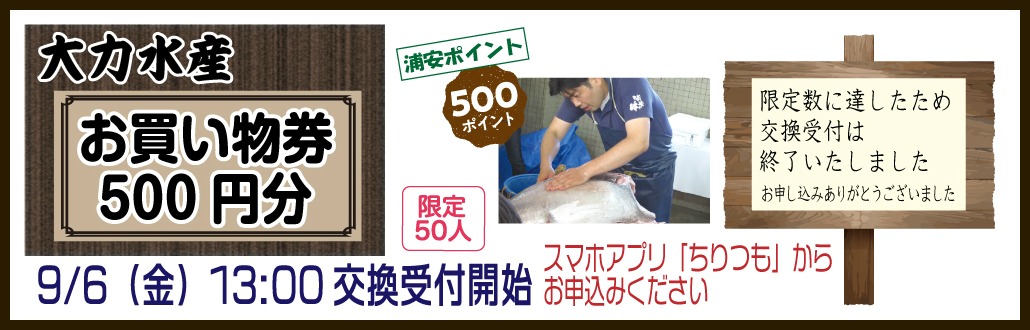 大力水産_お買い物券500円分 大力水産_お買い物券500円分