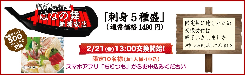 はなの舞_刺身5種盛 はなの舞_刺身5種盛