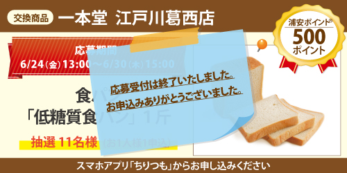 一本堂  江戸川葛西店_食パン「低糖質食パン」 １斤