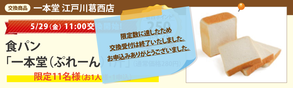 一本堂 江戸川葛西店_食パン 「一本堂(ぷれーん)1斤」 一本堂 江戸川葛西店_食パン 「一本堂(ぷれーん)1斤」