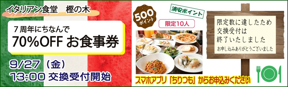 70%OFFお食事券_樫の木 70%OFFお食事券_樫の木