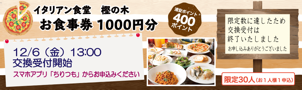 樫の木_お食事券1000円分 樫の木_お食事券1000円分