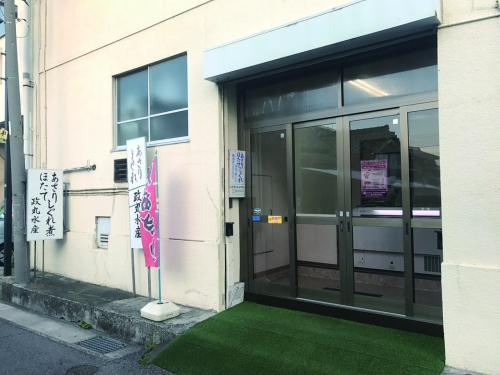 政丸水産 政丸水産