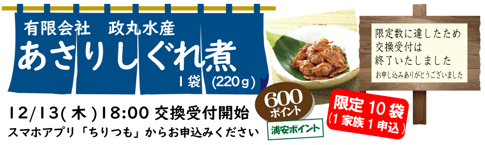 あさりのしぐれ煮_政丸水産 あさりのしぐれ煮_政丸水産