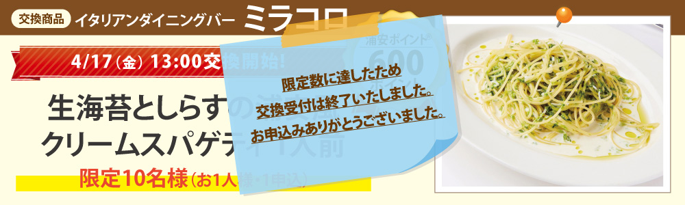 ミラコロ_生海苔としらすの浦安風 クリームスパゲティ 1人前 ミラコロ_生海苔としらすの浦安風 クリームスパゲティ 1人前