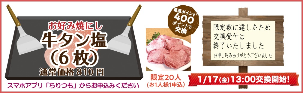 お好み焼にし_牛タン塩(6枚) お好み焼にし_牛タン塩(6枚)