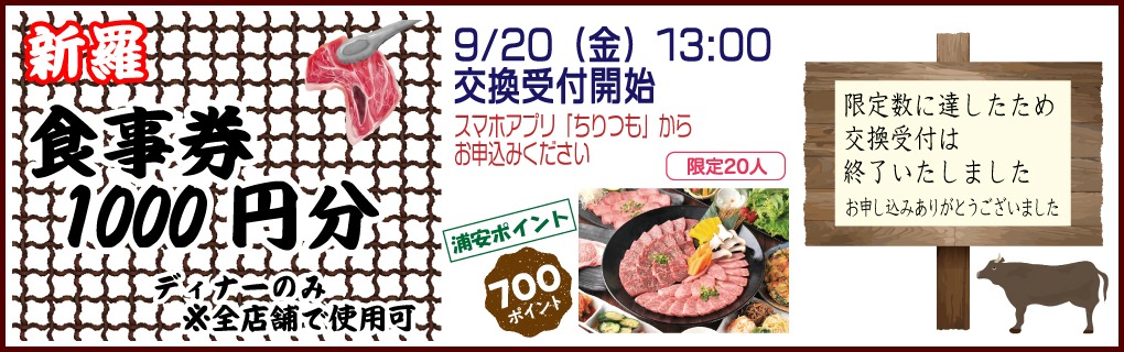 食事券1000円分_新羅 食事券1000円分_新羅