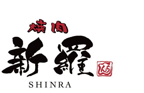 新羅