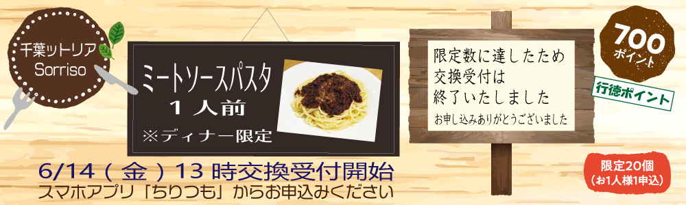 千葉ットリア Sorriso_ミートソースパスタ 1人前 千葉ットリア Sorriso_ミートソースパスタ 1人前