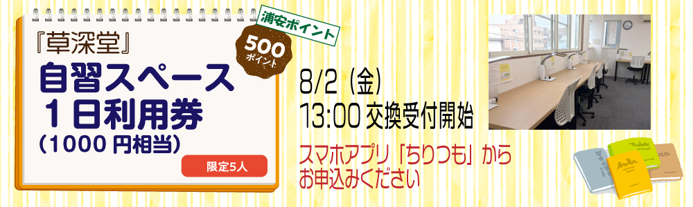 草深堂_自習スペース1日利用券 草深堂_自習スペース1日利用券