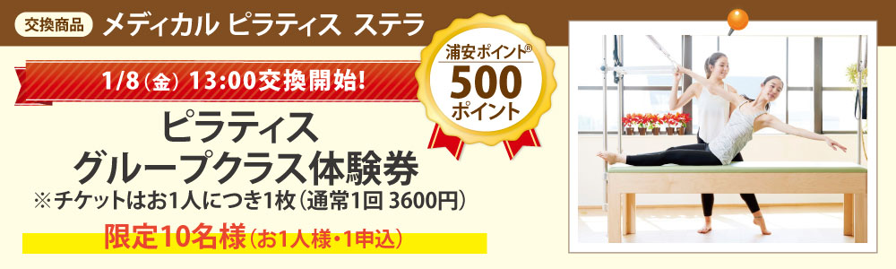 メディカル ピラティス ステラ_ピラティス グループクラス体験券 メディカル ピラティス ステラ_ピラティス グループクラス体験券