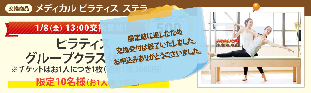メディカル ピラティス ステラ_ピラティス グループクラス体験券 メディカル ピラティス ステラ_ピラティス グループクラス体験券