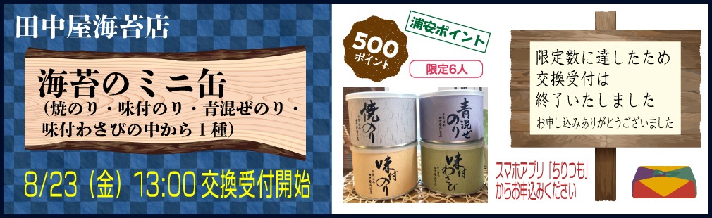 田中屋海苔店_海苔のミニ缶 田中屋海苔店_海苔のミニ缶