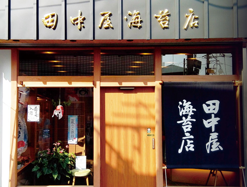 田中屋海苔店 田中屋海苔店