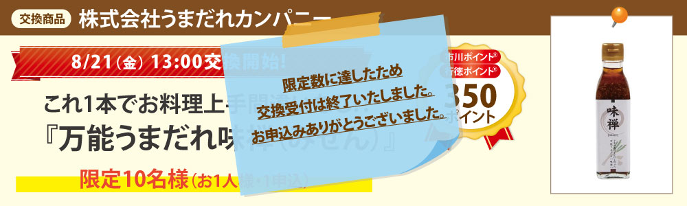株式会社うまだれカンパニー_万能うまだれ味禅(みぜん) 株式会社うまだれカンパニー_万能うまだれ味禅(みぜん)