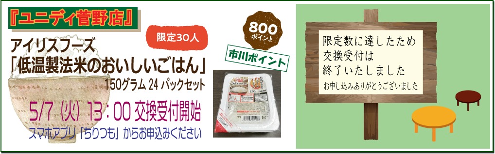 ユニディ菅野店 ユニディ菅野店