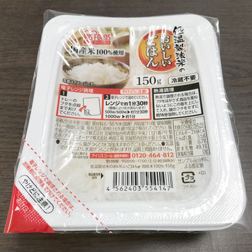アイリスフーズ「低温製法米のおいしいごはん」 アイリスフーズ「低温製法米のおいしいごはん」