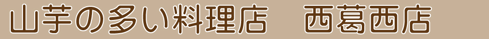 第1レンコンの家